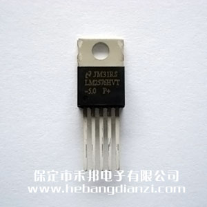 LM2576HVT-5.0 国(guó)产