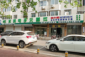 保定九游网页版和禾邦电子元器件